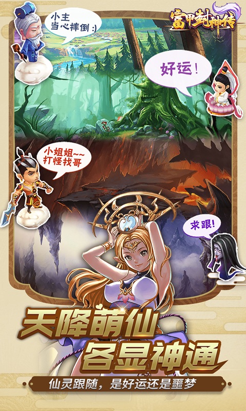 富甲封神传游戏截图4
