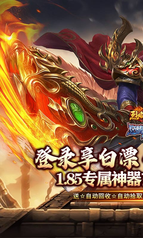 烈焰之怒游戏截图1