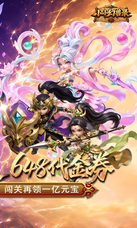 小小幻兽录游戏截图2
