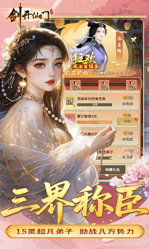 剑开仙门游戏截图4