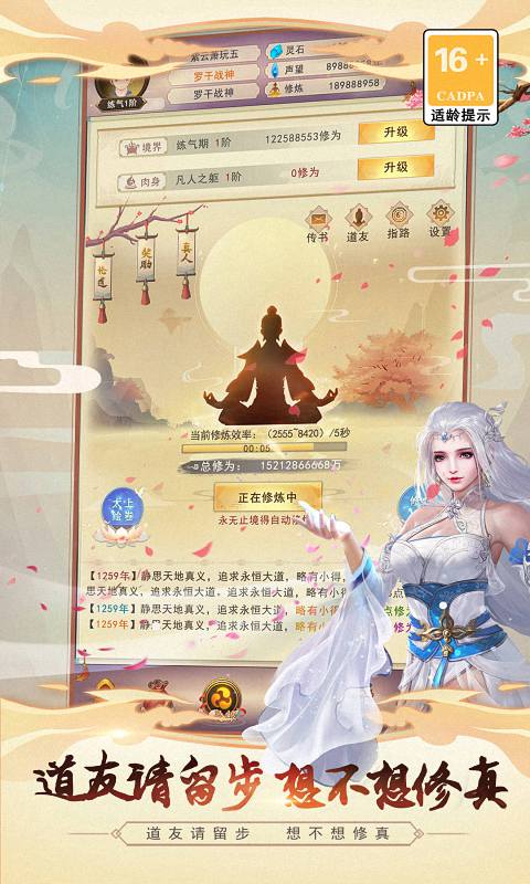 想不想修真游戏截图1