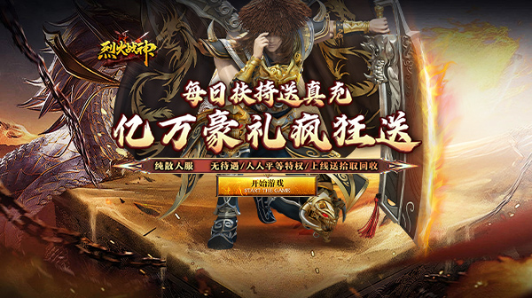 烈火战神游戏主视觉