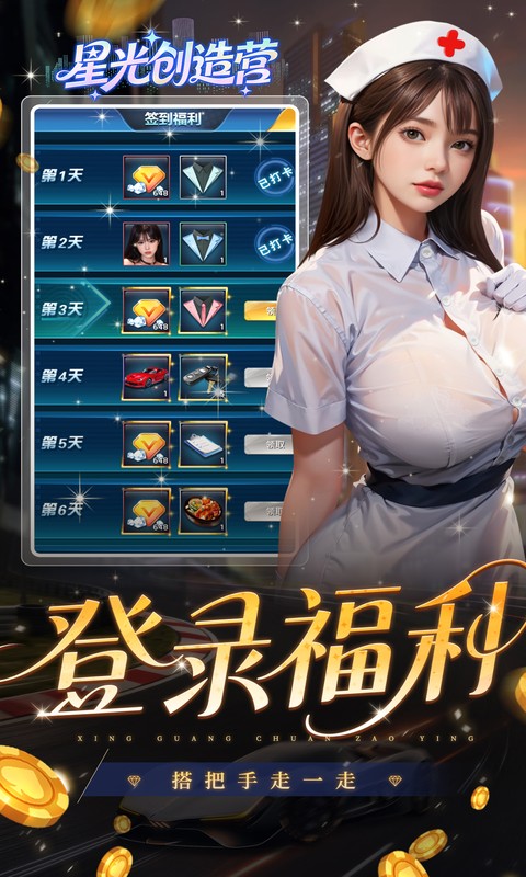 星光创造营游戏截图4