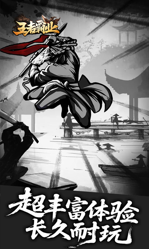 王者霸业游戏截图3
