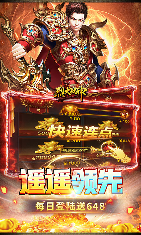 烈火战神游戏截图4