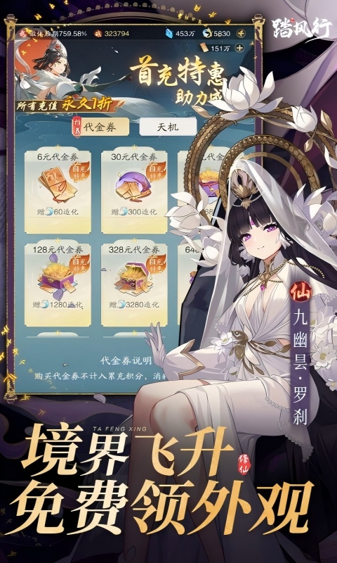 踏风行游戏截图5