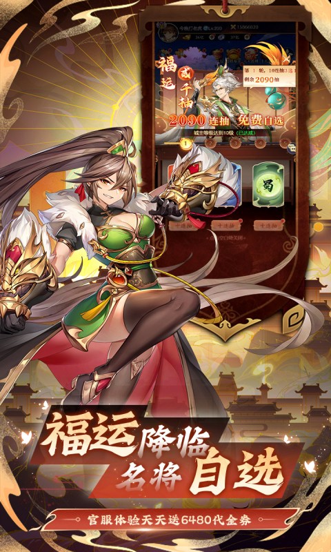 微微三国游戏截图3