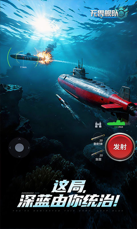 无畏舰队游戏截图1