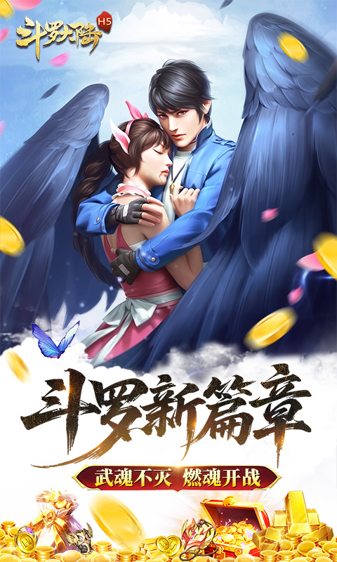 斗罗大陆游戏截图1