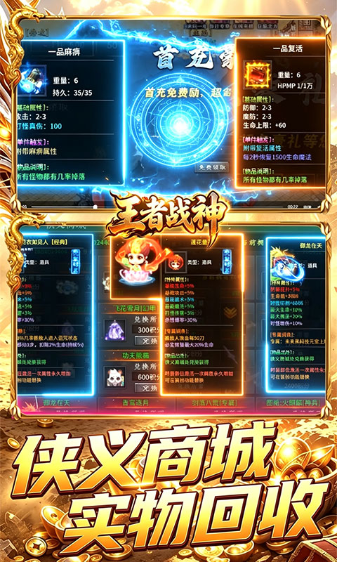 王者战神游戏截图5