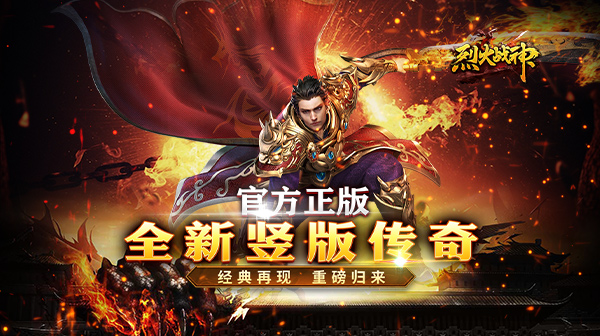 烈火战神游戏主视觉