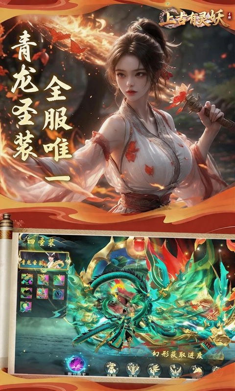 上古有灵妖游戏截图5