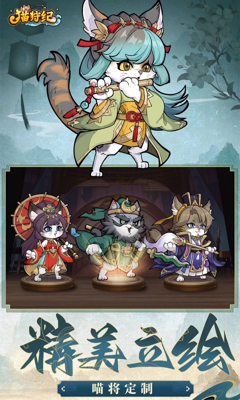 猫狩纪游戏截图2