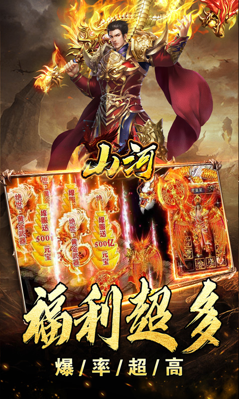 山河游戏截图2