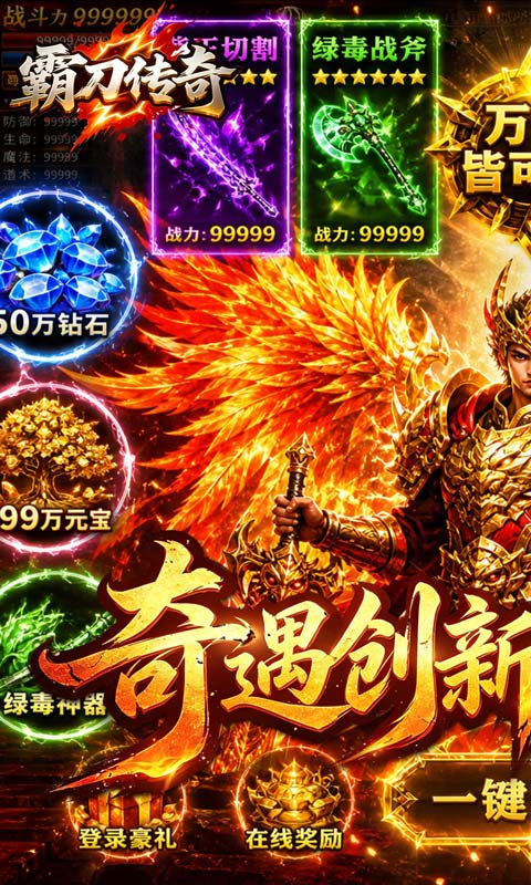 霸刀传奇游戏截图1