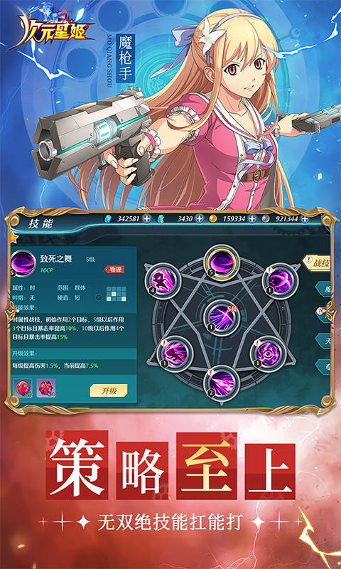 次元星姬游戏截图3