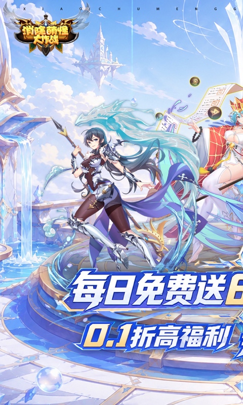 消除萌怪大作战游戏截图1