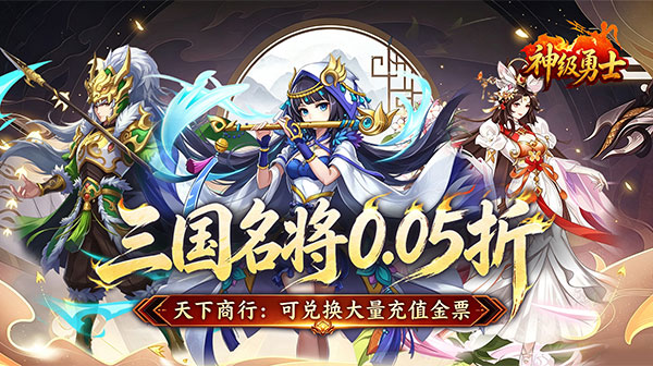 神级勇士游戏主视觉