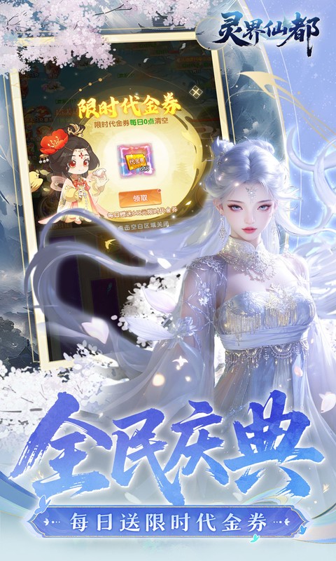 灵界仙都游戏截图3