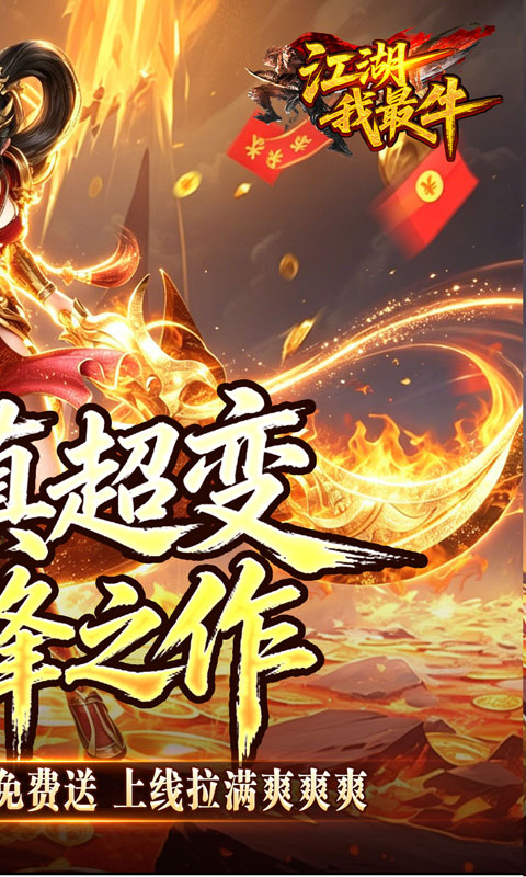 江湖我最牛游戏截图2