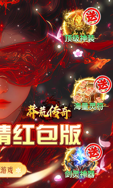 莽荒传奇游戏截图2