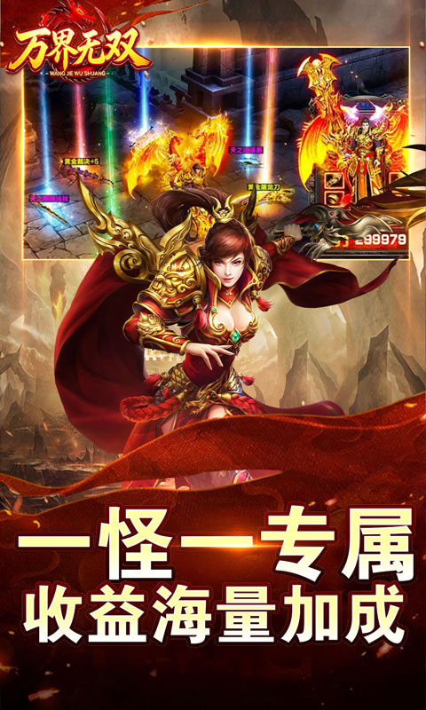 万界无双游戏截图3