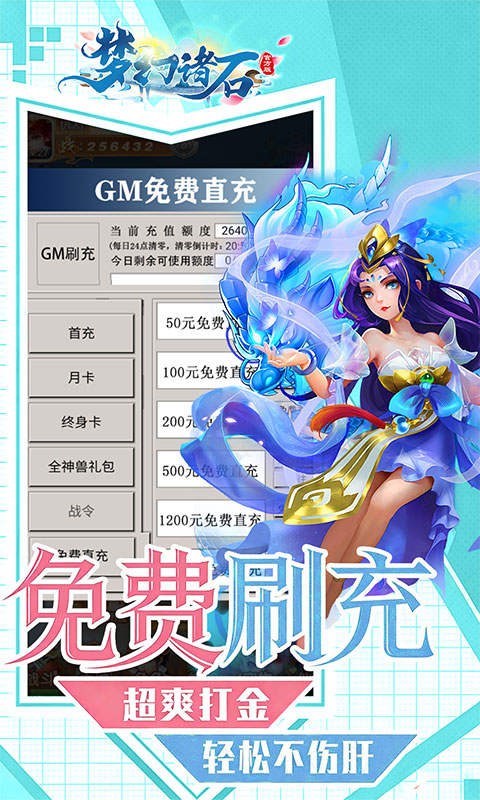 梦幻诸石官方版游戏截图4