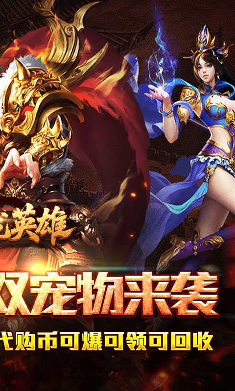 屠龙英雄游戏截图2