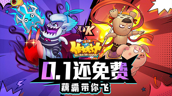作妖计游戏主视觉