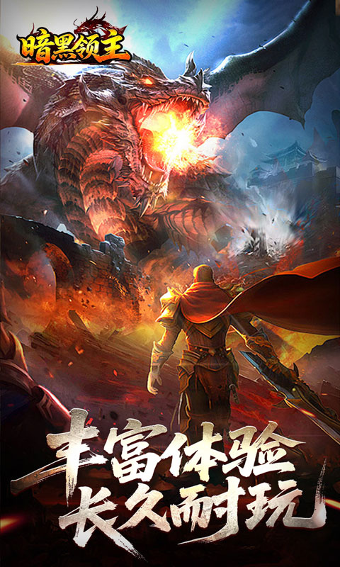暗黑领主游戏截图3