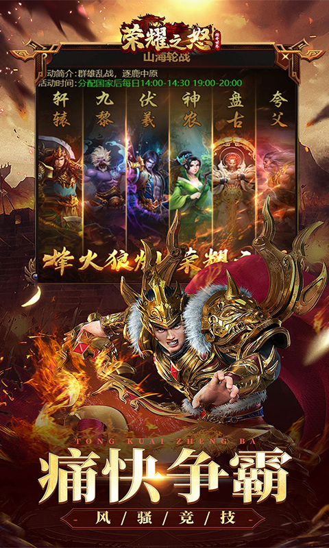 荣耀之怒游戏截图4