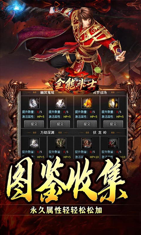 全能斗士游戏截图5