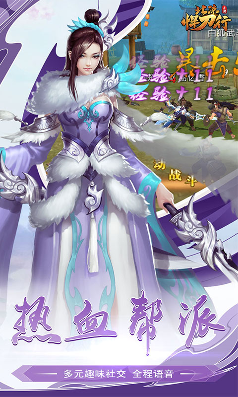 北凉悍刀行游戏截图5