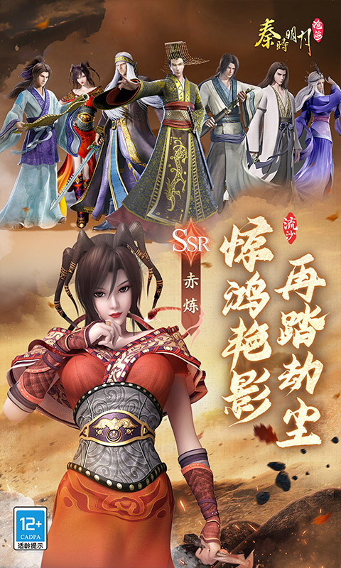 秦时明月：沧海游戏截图4