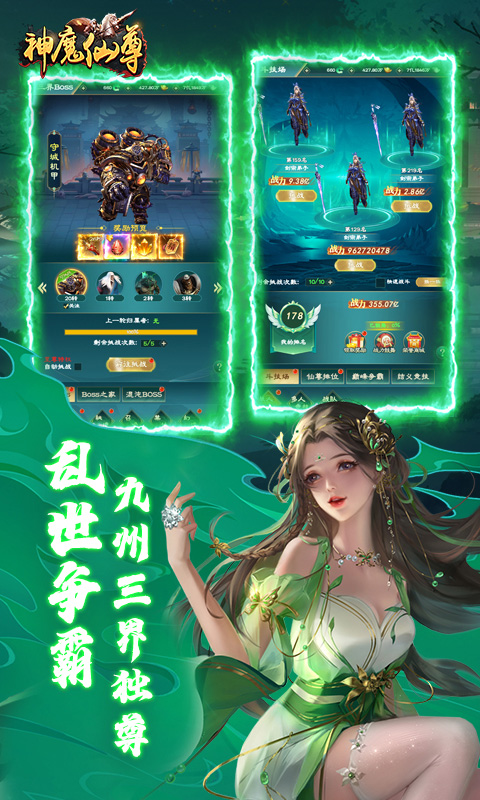 神魔仙尊游戏截图4