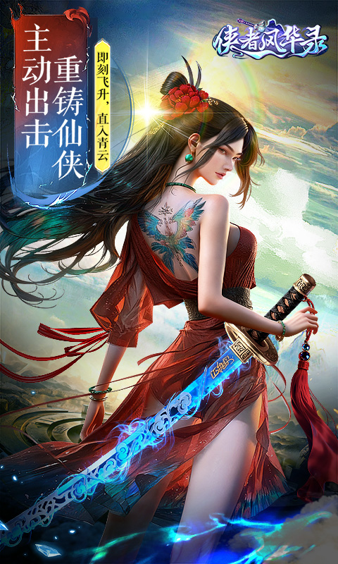 侠者风华录游戏截图1