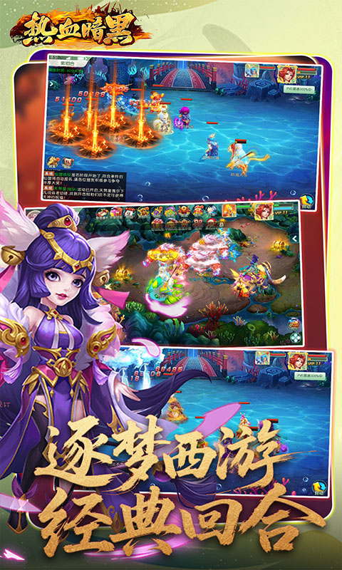 热血暗黑游戏截图5