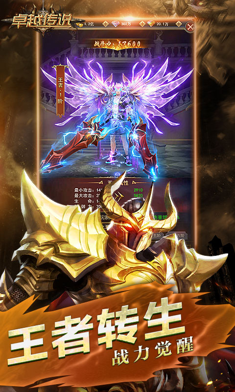 卓越传说游戏截图3