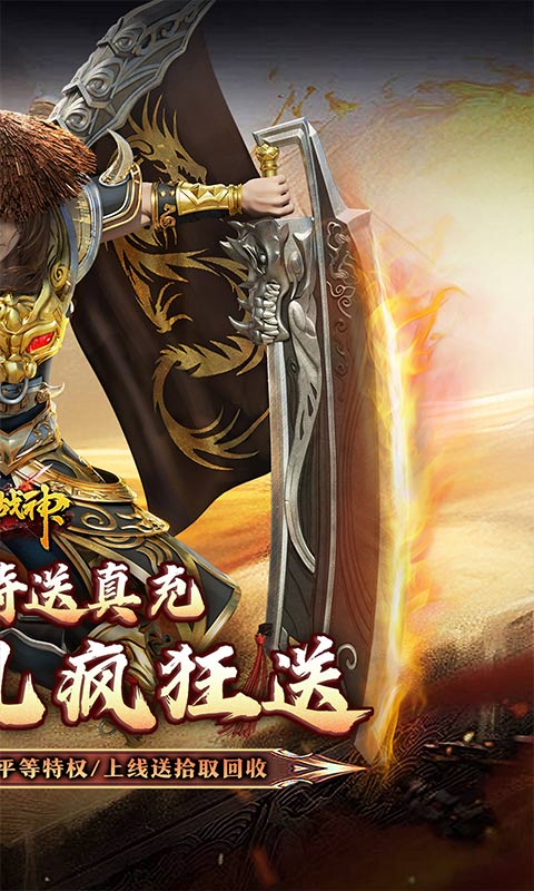 烈火战神游戏截图2