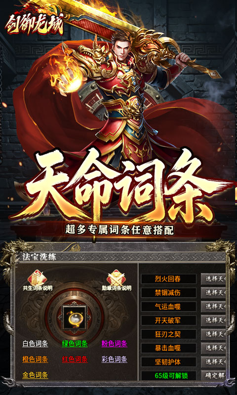 剑御龙城游戏截图3