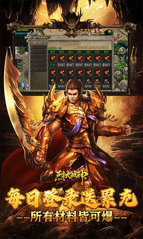 烈火战神游戏截图4
