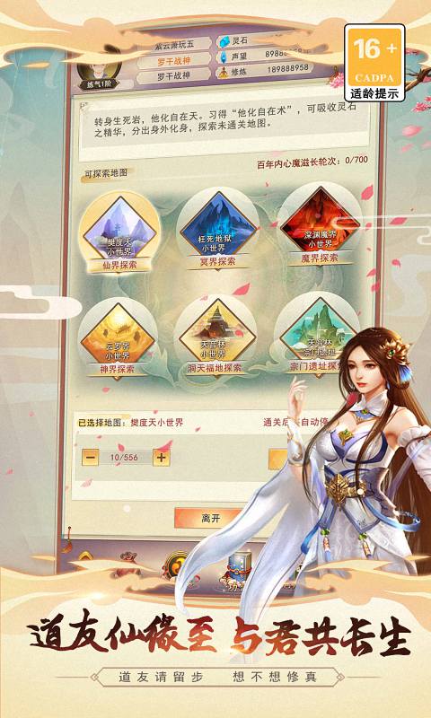 想不想修真游戏截图3