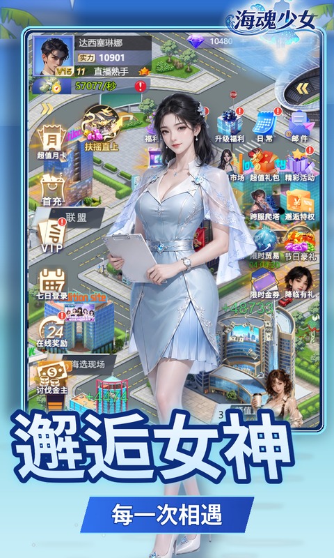 海魂少女游戏截图4