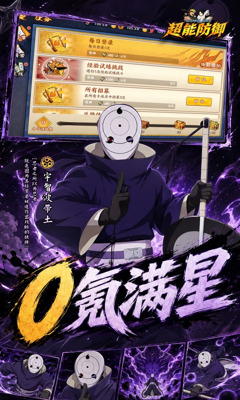 超能防御游戏截图4