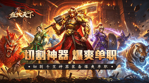 血饮天下游戏主视觉
