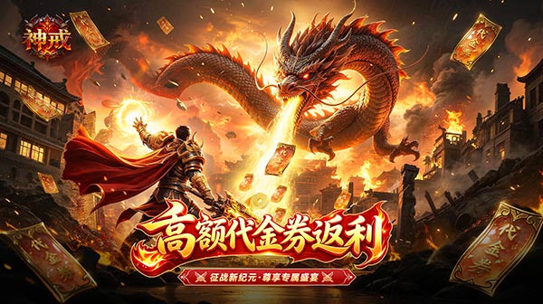 神戒游戏主视觉