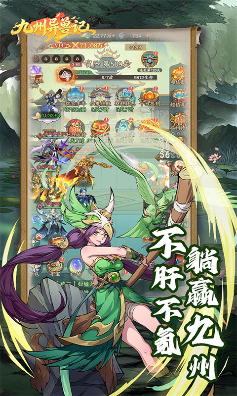 九州异兽记游戏截图1