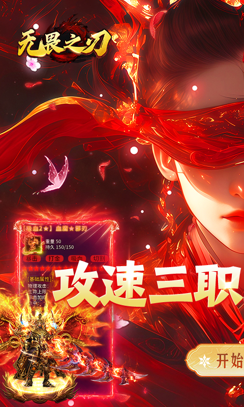 无畏之刃游戏截图1