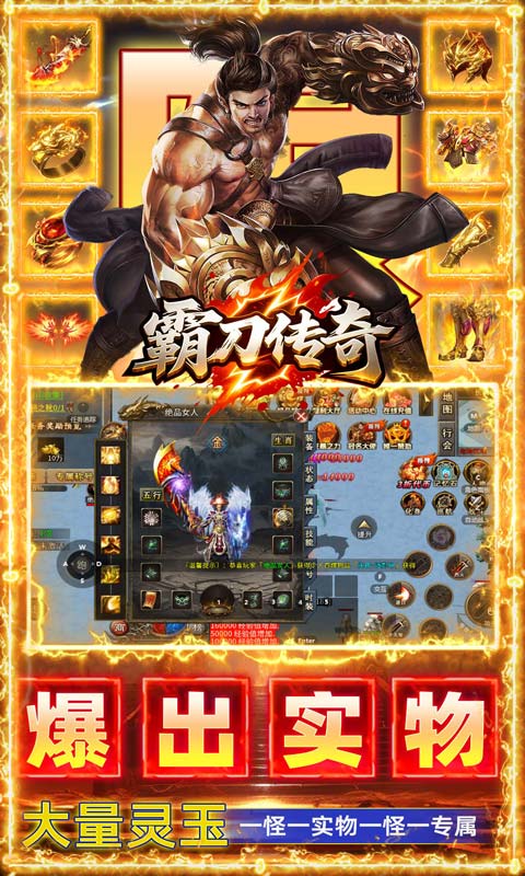 霸刀传奇游戏截图5