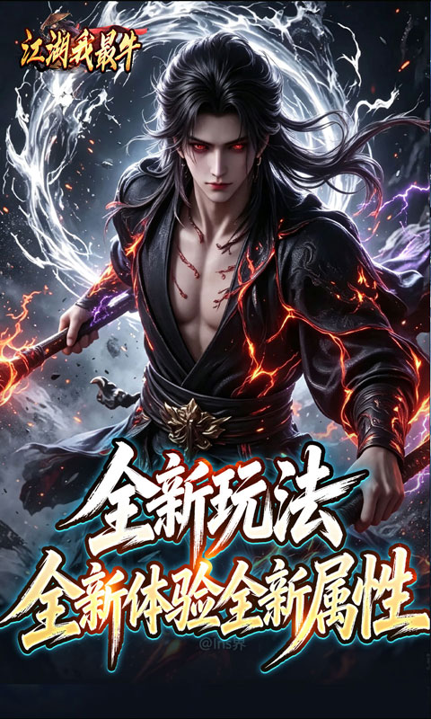 江湖我最牛游戏截图2